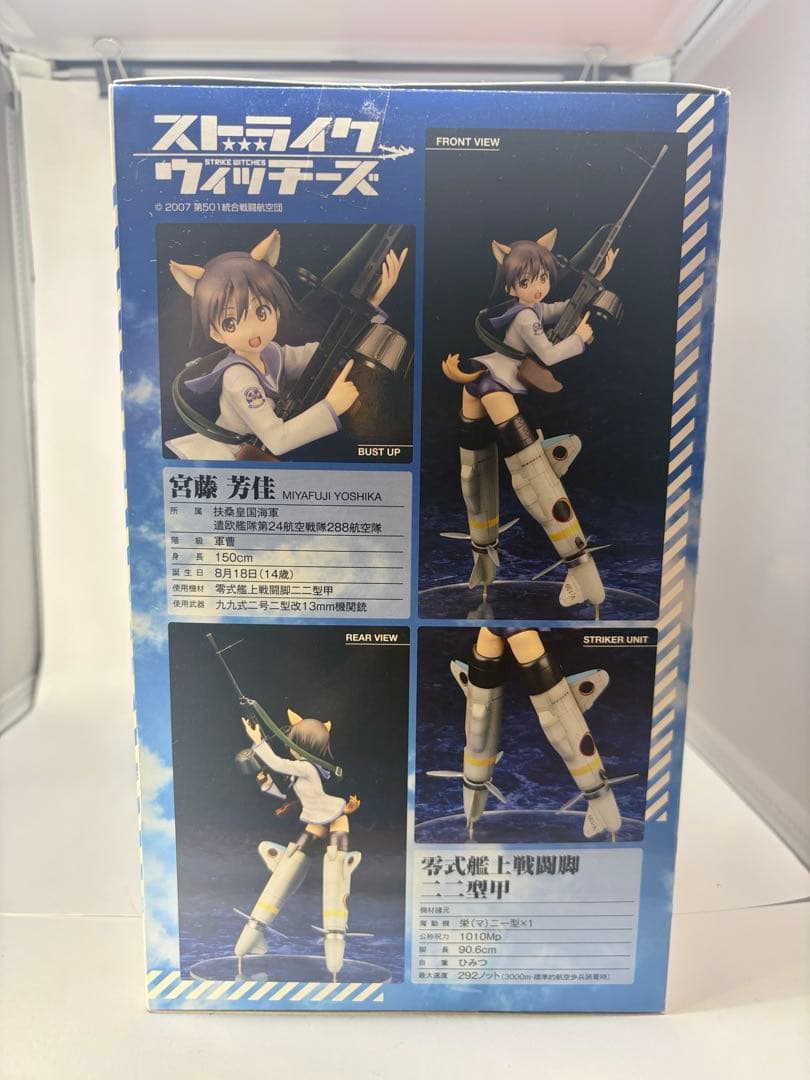 【未開封・美品】アルター ストライクウィッチーズ 1/8 宮藤芳佳 フィギュア