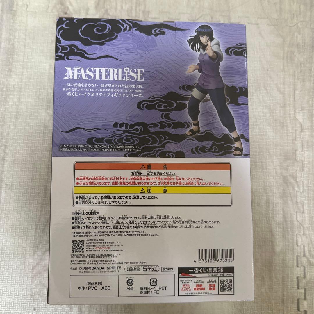 日向ヒナタ MASTERLISE B賞 フィギュア