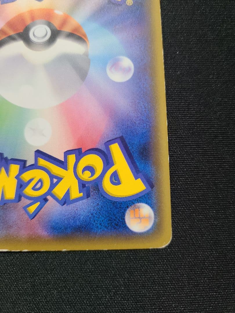 サッポロのピカチュウ　ポケモンカード