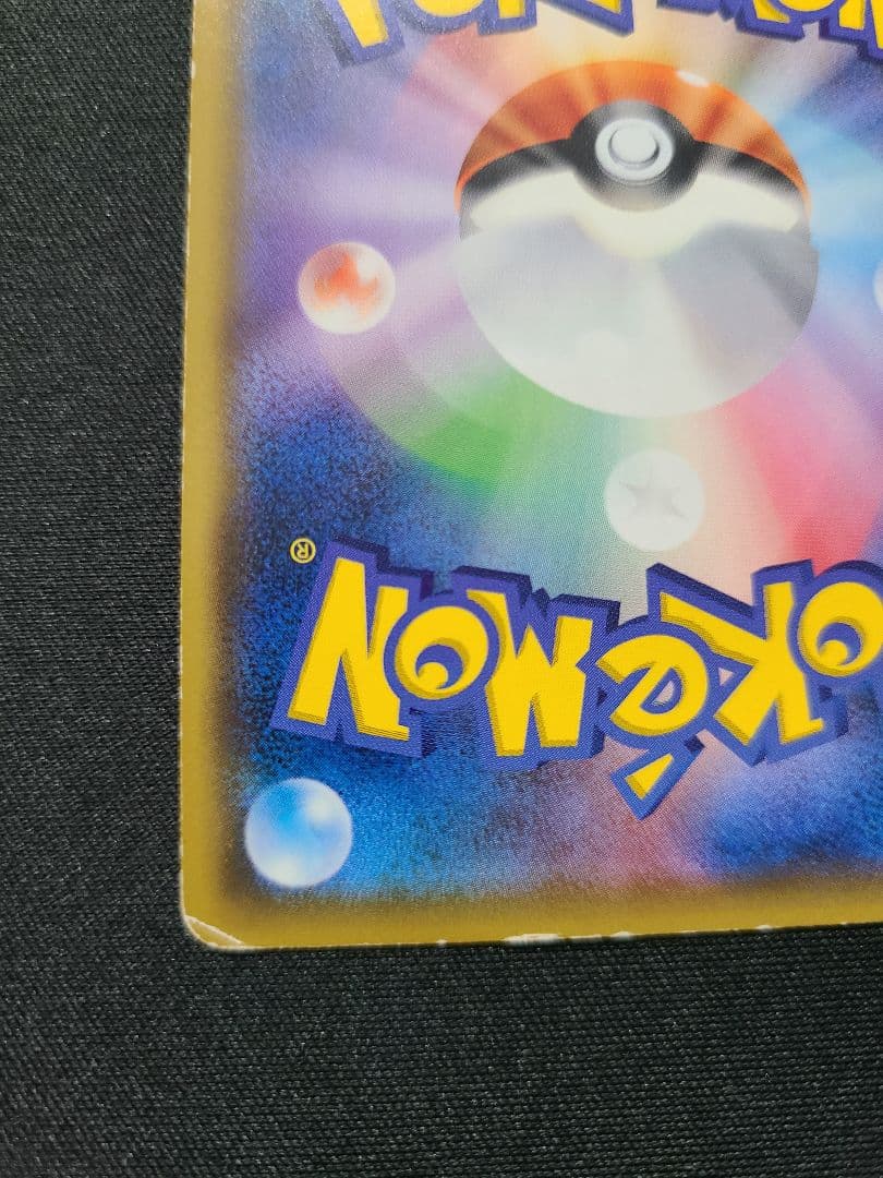 サッポロのピカチュウ　ポケモンカード