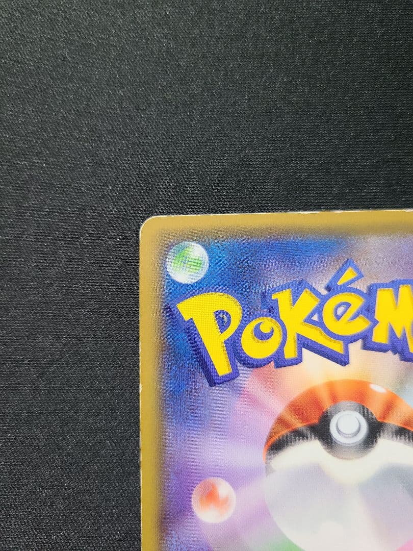 サッポロのピカチュウ　ポケモンカード
