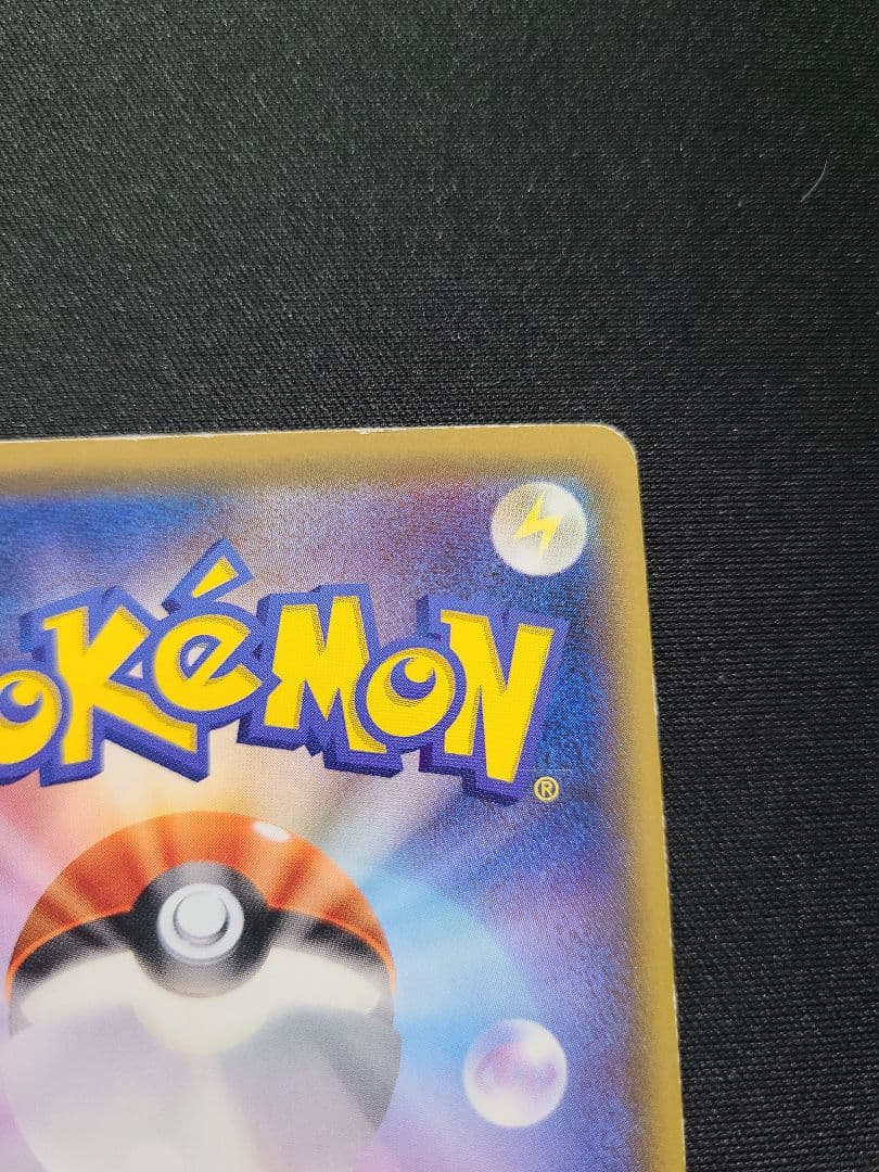 サッポロのピカチュウ　ポケモンカード