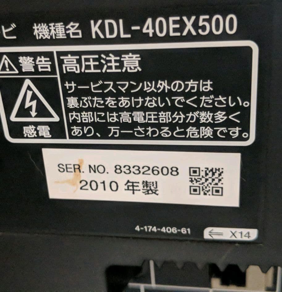 到着後すぐ使える SONY 液晶テレビ BRAVIA KDL-40EX500
