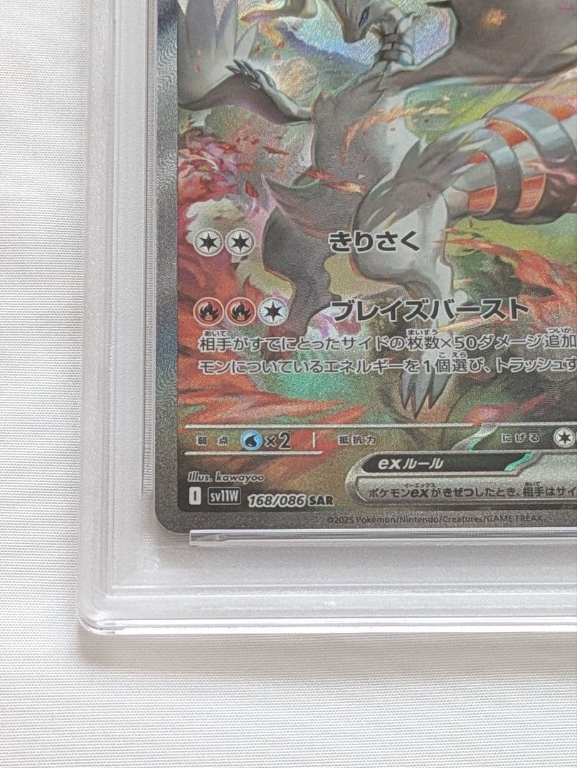 PSA10 レシラム　ex SAR　☆