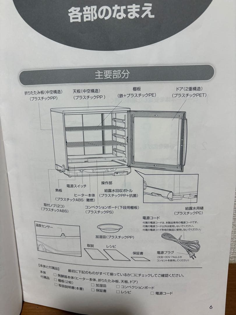 日本ニーダー　洗えてたためる発酵器　PF102 24H対応