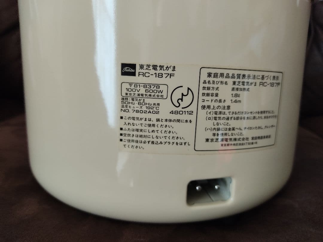 電気がま　炊飯器　レトロ　東芝