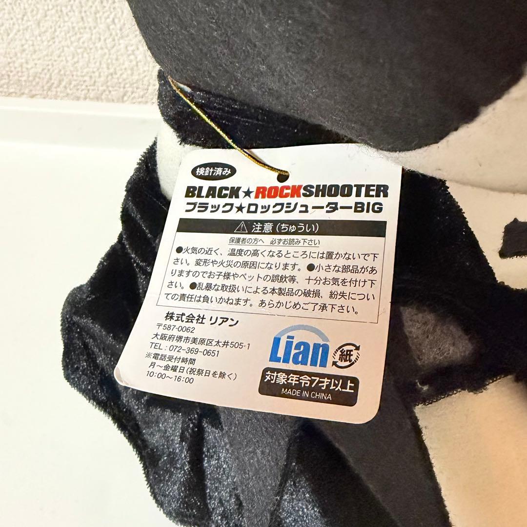 ブラックロックシューター　デッドマスター　BIG　ぬいぐるみ　タグ付き　3種類