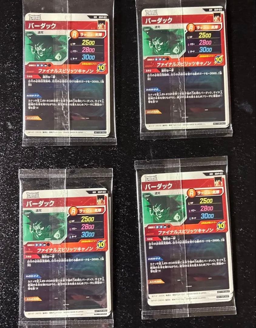 ドラゴンボール★SDVP-020孫悟空★ベジータ★バーダック3点☆4セット