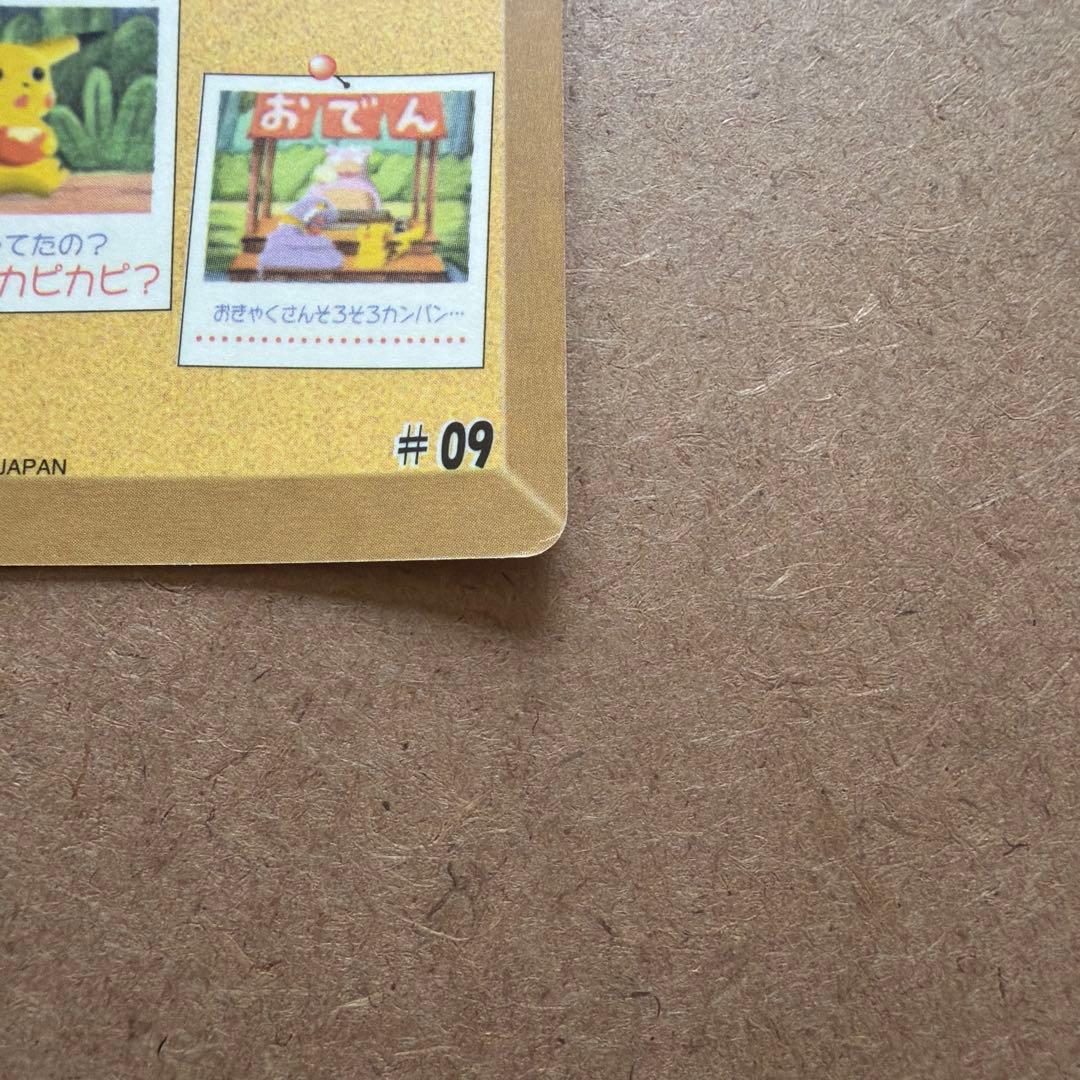 ポケモン　シールダス　#09 ピカチュウの想い出アルバムその1