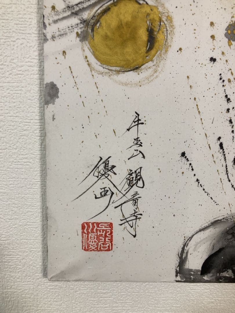 愛知県津島市　観音寺　パネル