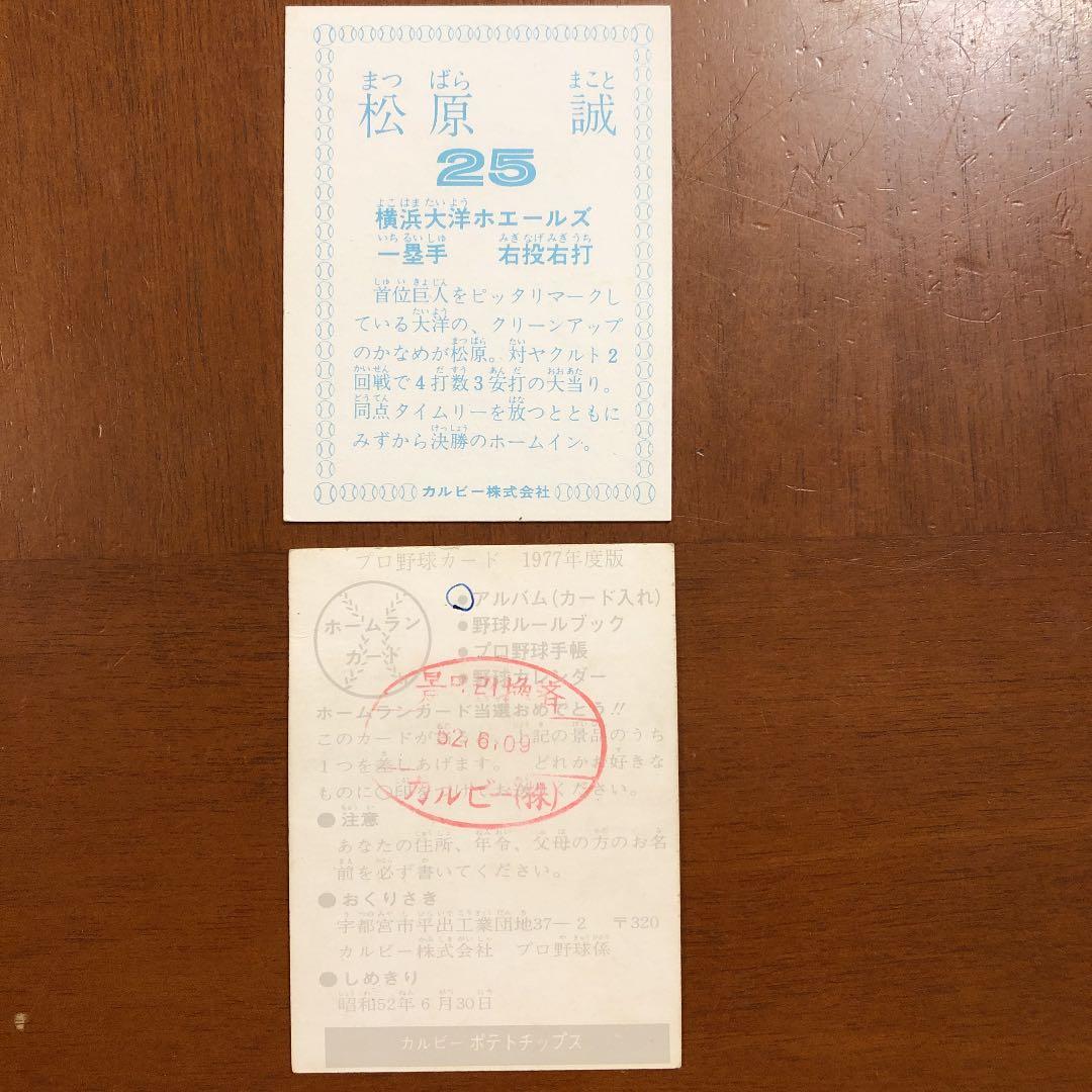 【カルビープロ野球カード】横浜大洋ホエールズ　選手特集②