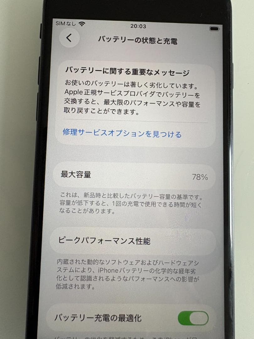 Apple iPhone SE2 ブラック　64GB