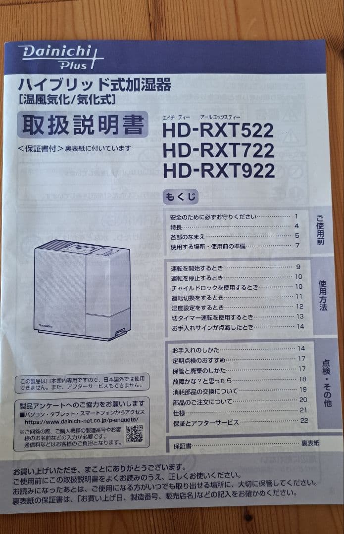 ダイニチ　加湿器 HD-RXT922 ホワイト