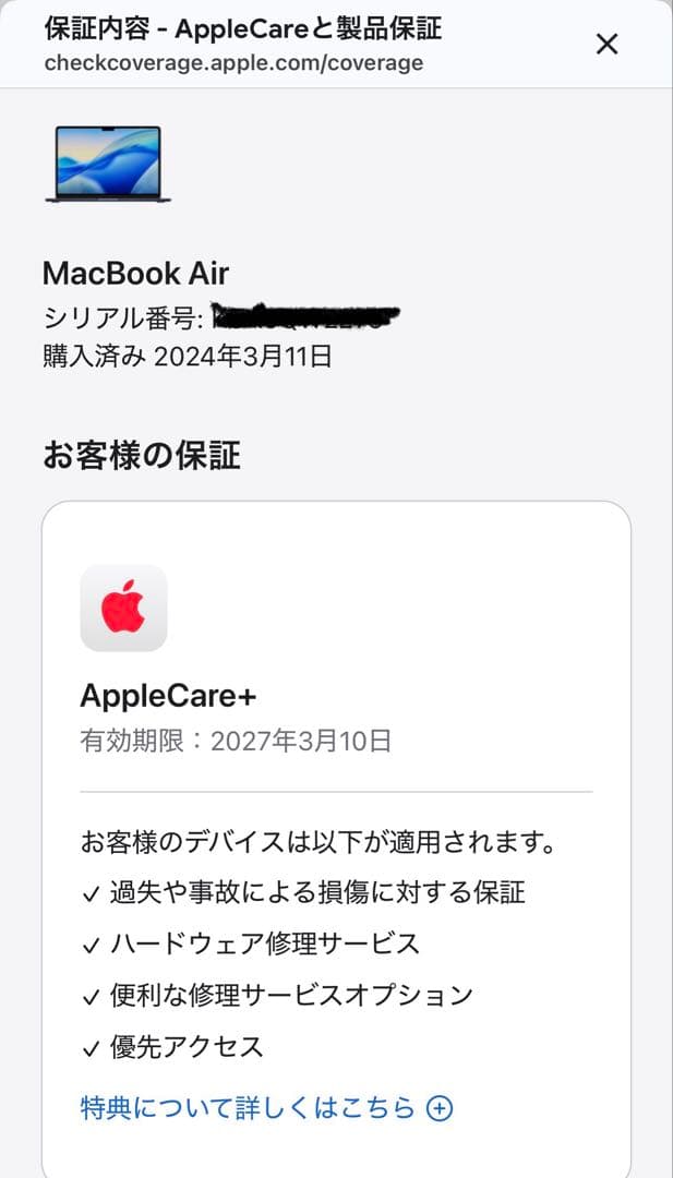保証2027年3月MacBook Air M3 13インチ 16GB 512GB