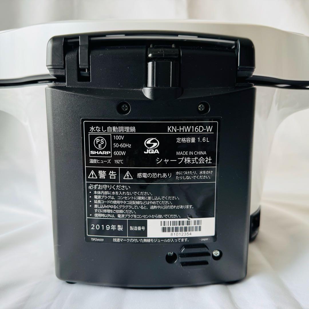 ヘルシオ　ホットクック 白　KN-HW16D-W