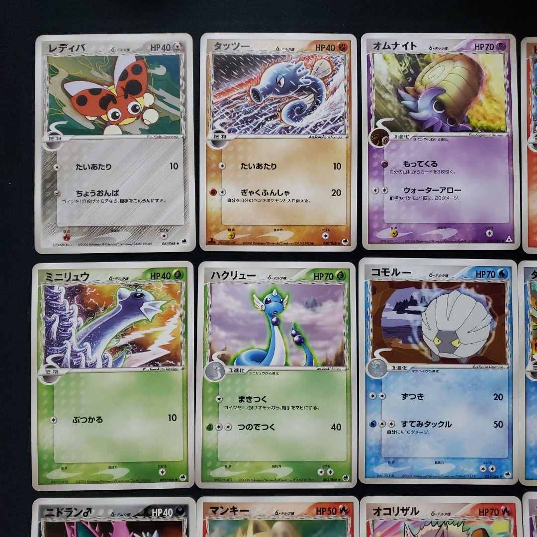 ポケモンカード δ-デルタ種　ノーマル　46枚まとめ売り