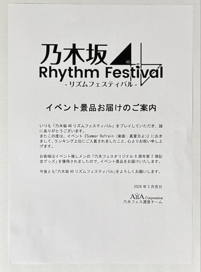乃木フェス　ステンドグラス風アクリルボード　愛宕心響