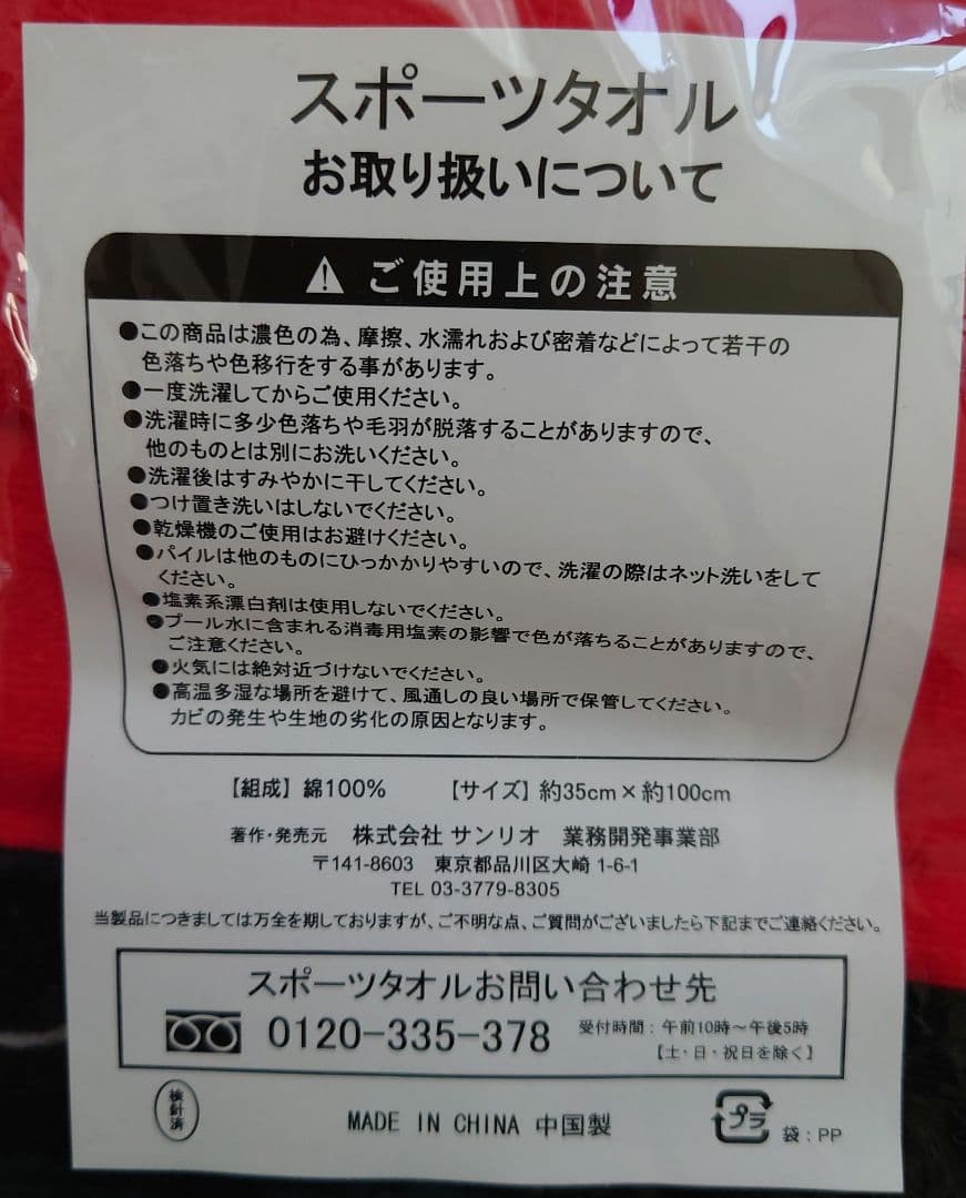 スヌーピー タオル１２枚セット