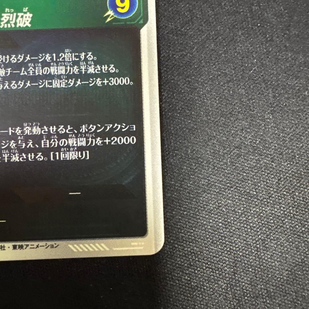 ドラゴンボールダイバーズ　スーパーサイヤ人3孫悟空　GDR