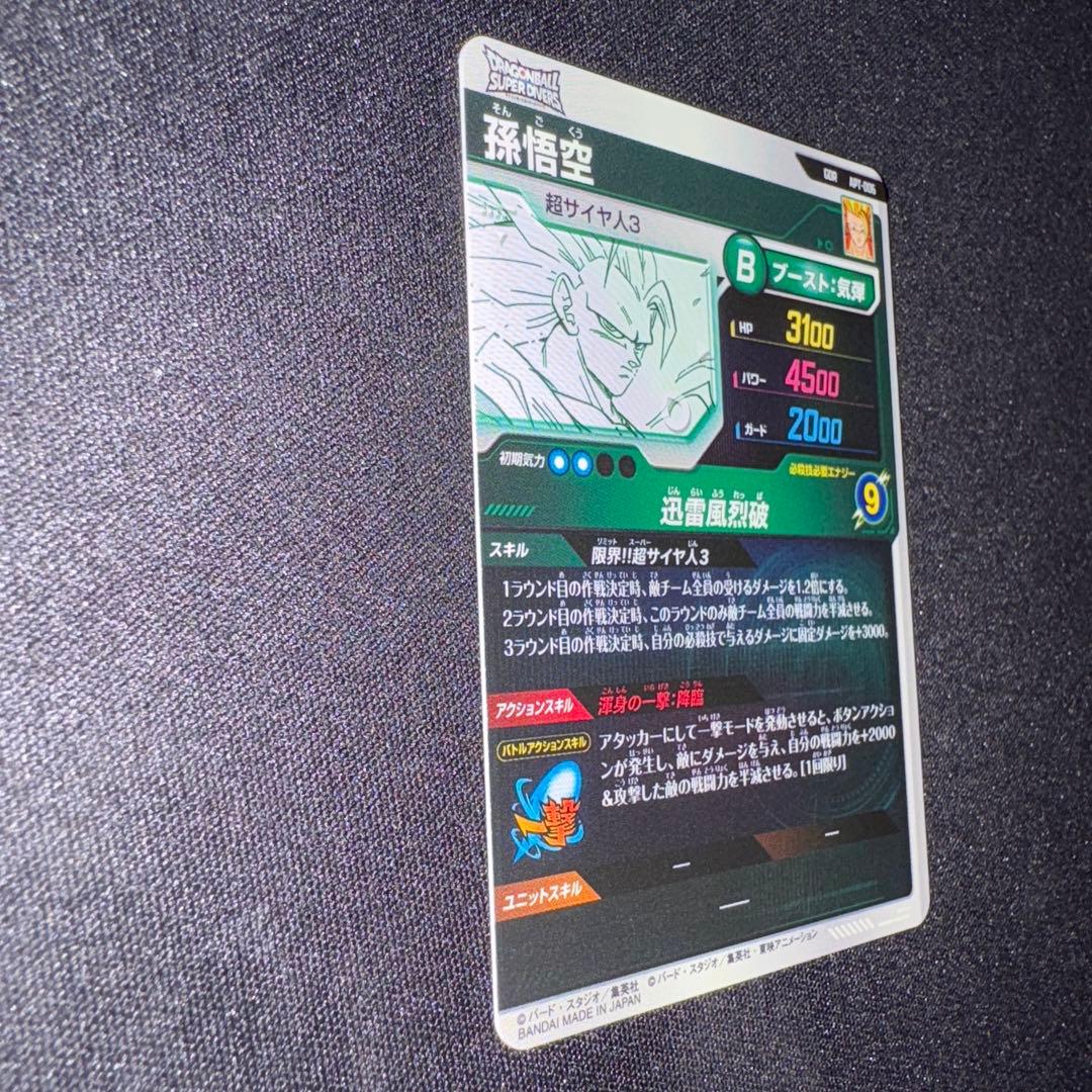 ドラゴンボールダイバーズ　スーパーサイヤ人3孫悟空　GDR