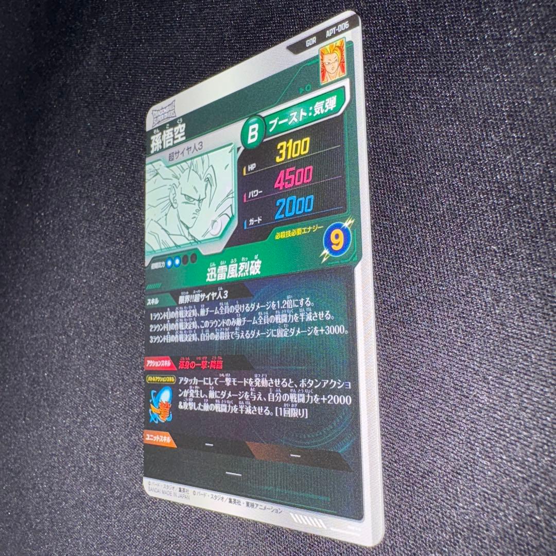 ドラゴンボールダイバーズ　スーパーサイヤ人3孫悟空　GDR