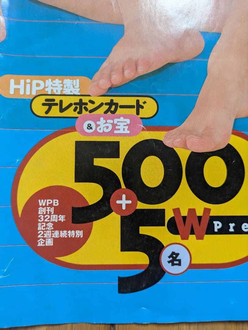 HoriPro Idol Paradise ポスター　深田恭子、優香、新山千春