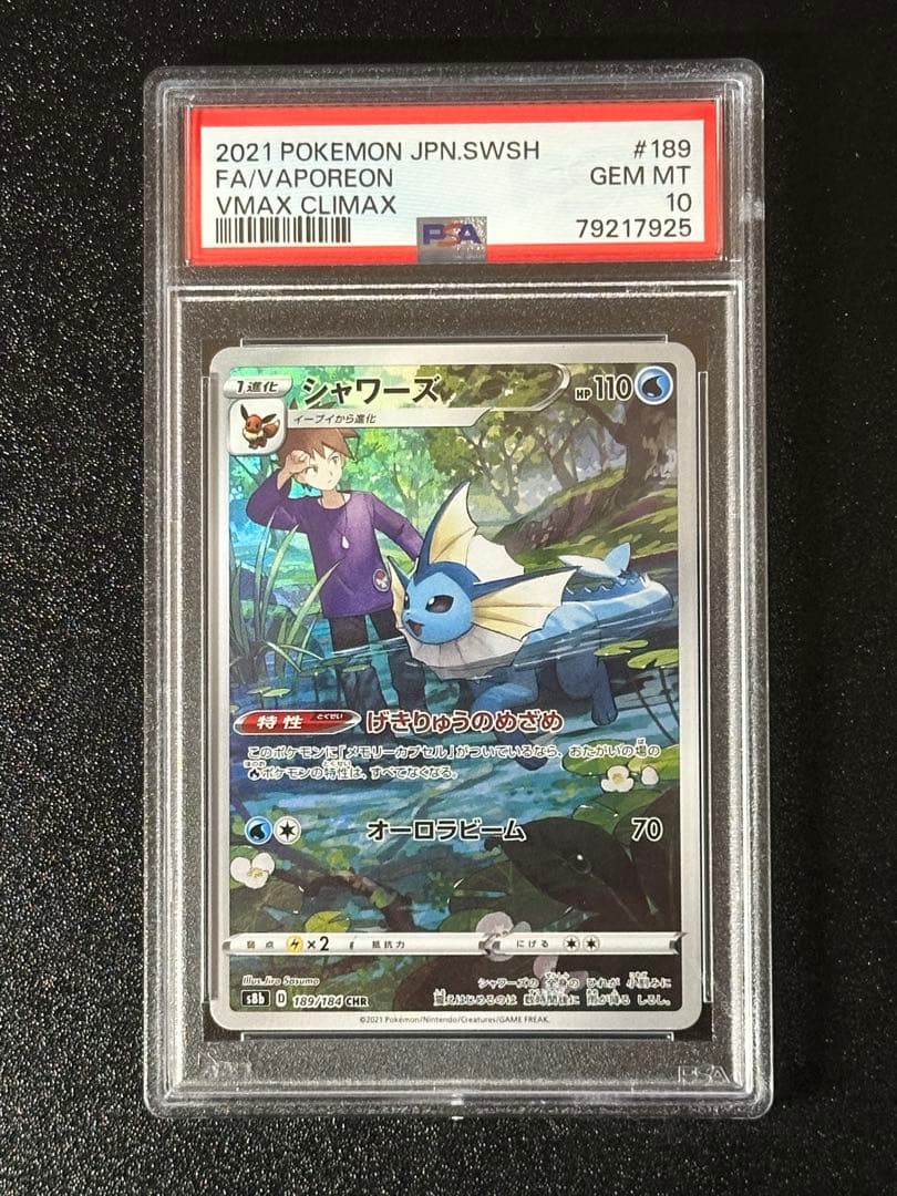 【PSA10】4連番 ブースター シャワーズ サンダース イーブイCHR