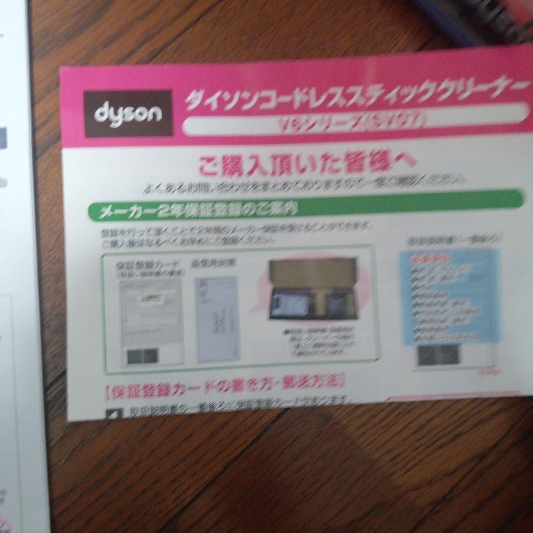 ダイソン　dyson 掃除機　コードレス　v6 スティッククリーナー　着払い