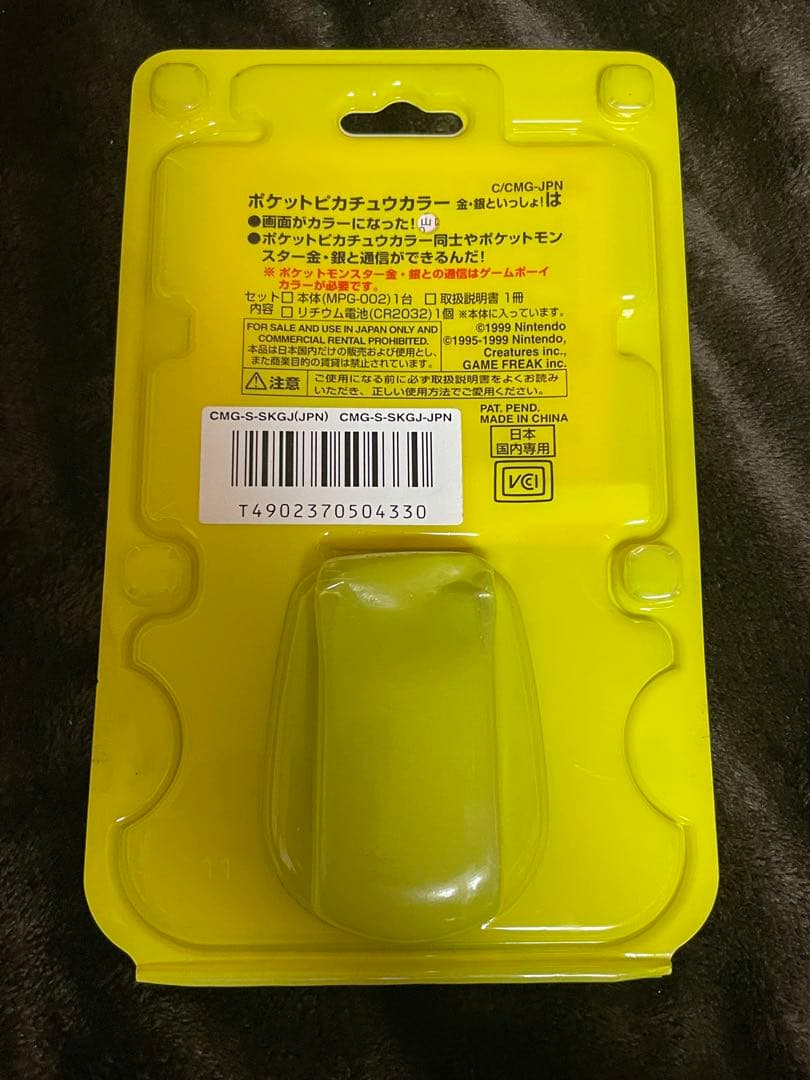 【動作確認済】 ポケットピカチュウカラー 金・銀といっしょ！