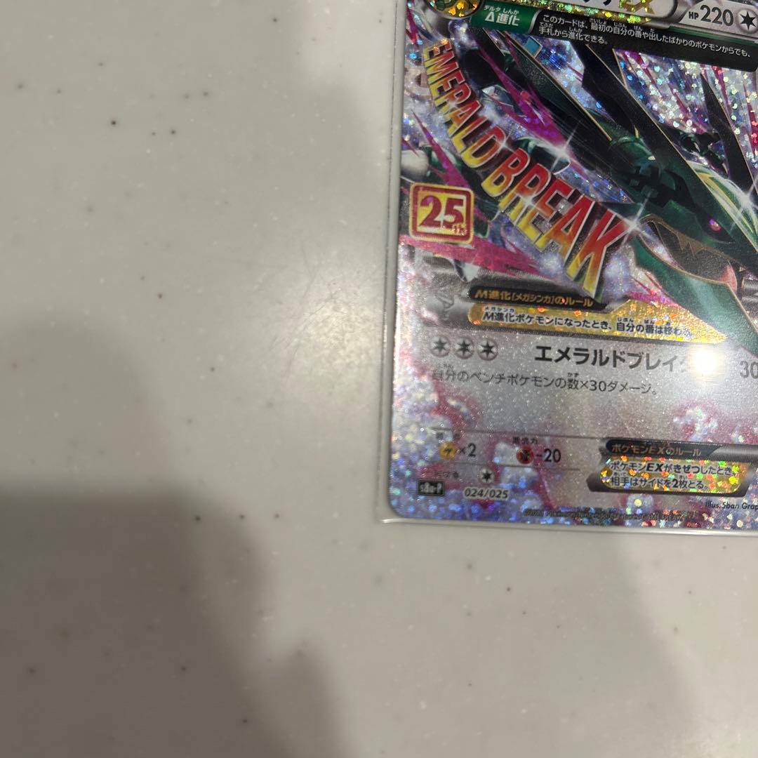 レックウザ　25th プロモ