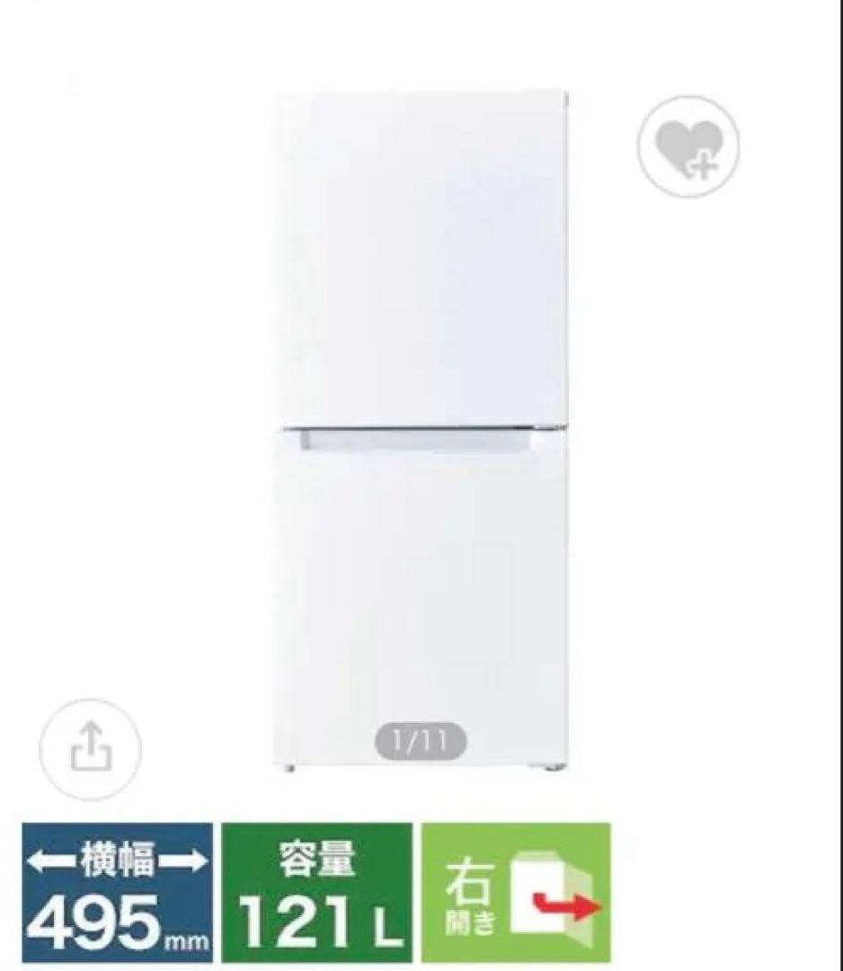 ORIGINAL BASIC 冷蔵庫 121Lホワイト