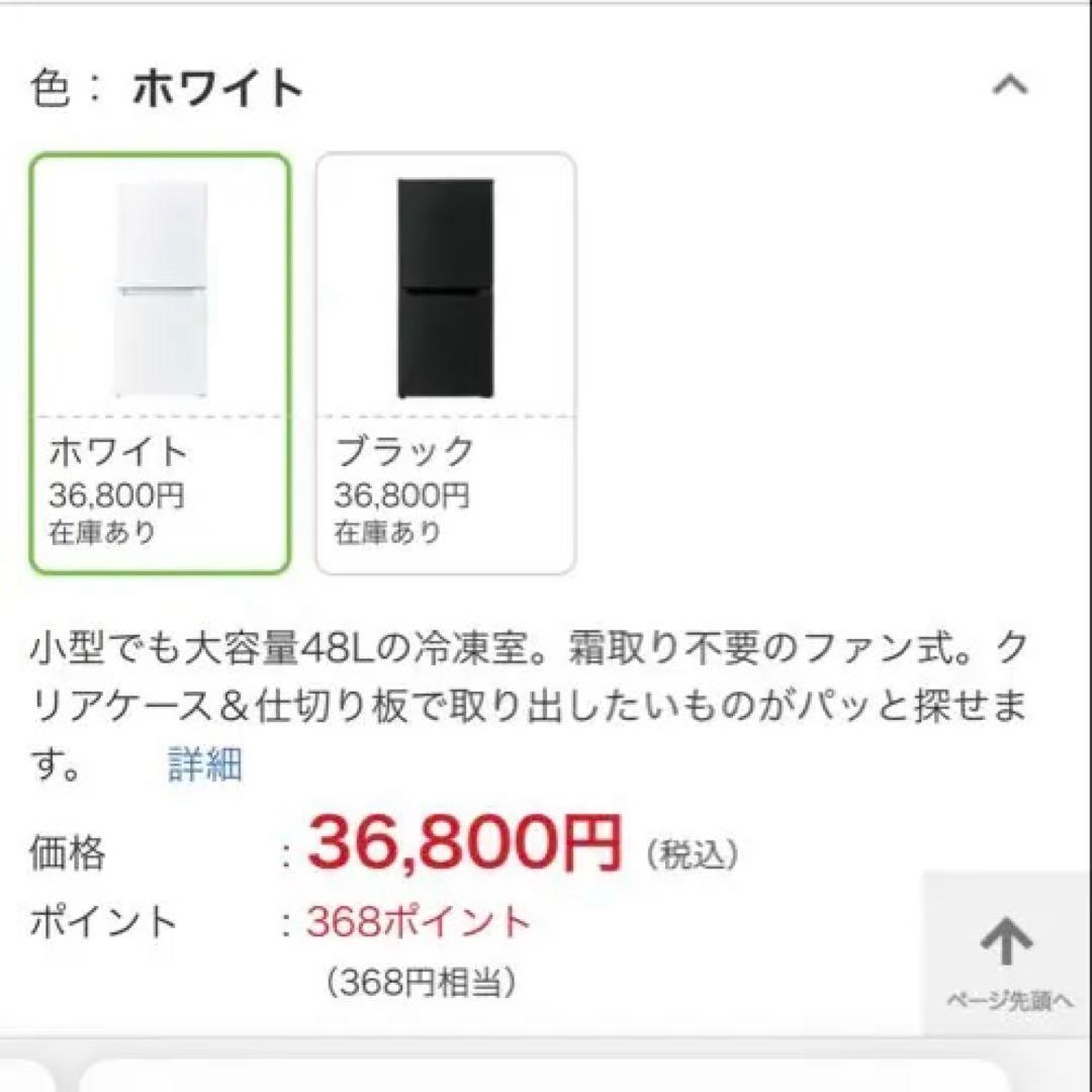 ORIGINAL BASIC 冷蔵庫 121Lホワイト