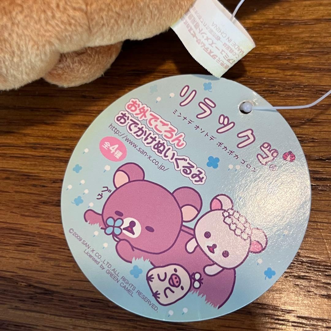 リラックマ お外でごろんおでかけぬいぐるみクローバーポシェットセット