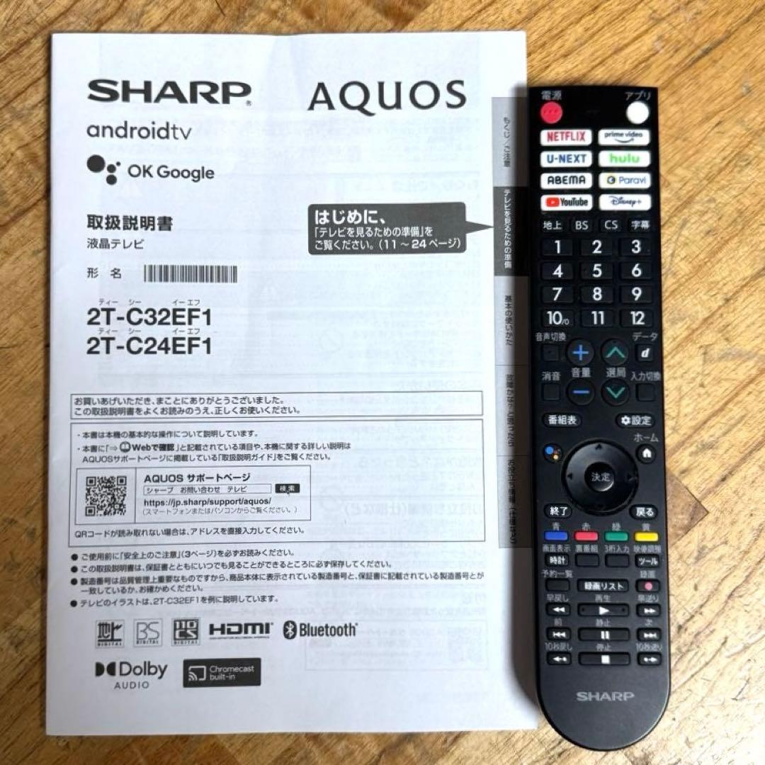 2023年製！ シャープ 32V型 液晶テレビ 2T-C32EF1 動画アプリ○
