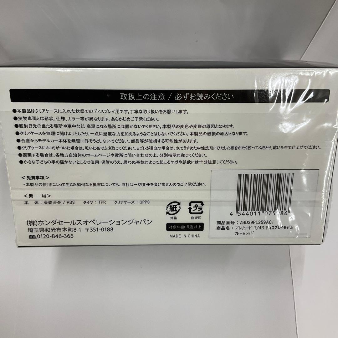 ホンダ　プレリュード　モデルカー