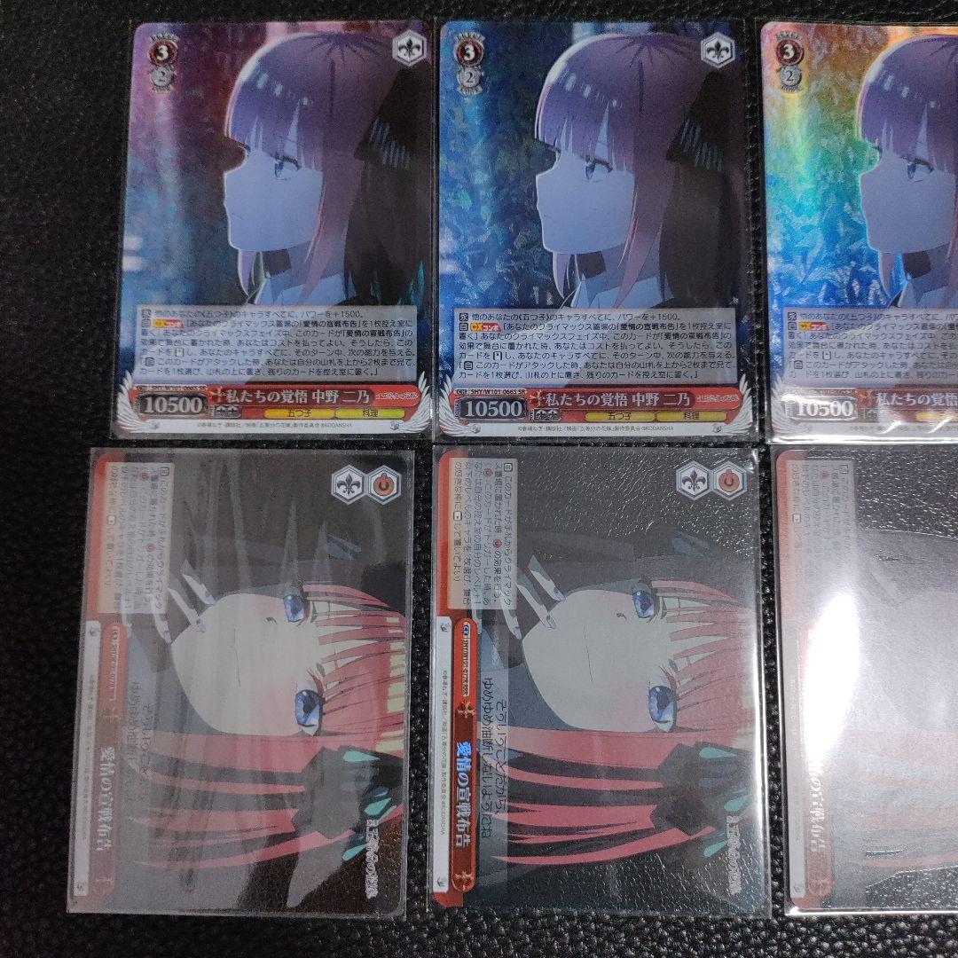 ヴァイス　 五等分の花嫁 私たちの覚悟 中野二乃 SR　ほか