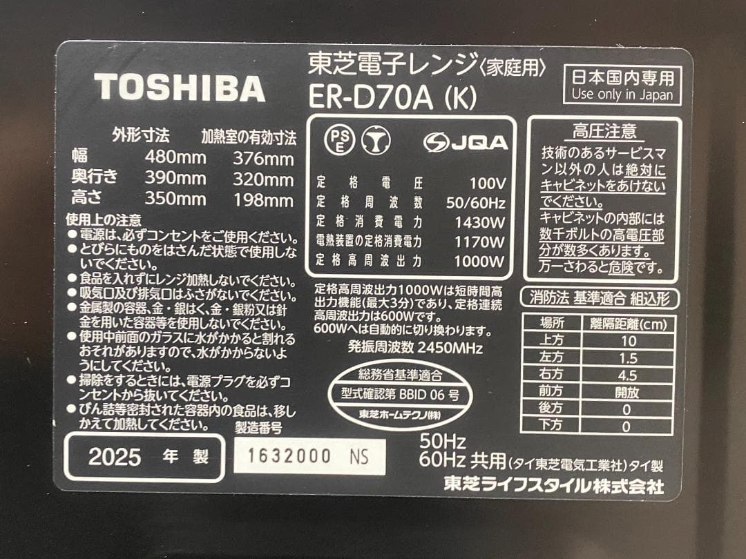 TOSHIBA オーブンレンジ　ER-D70A(W)　2025年製