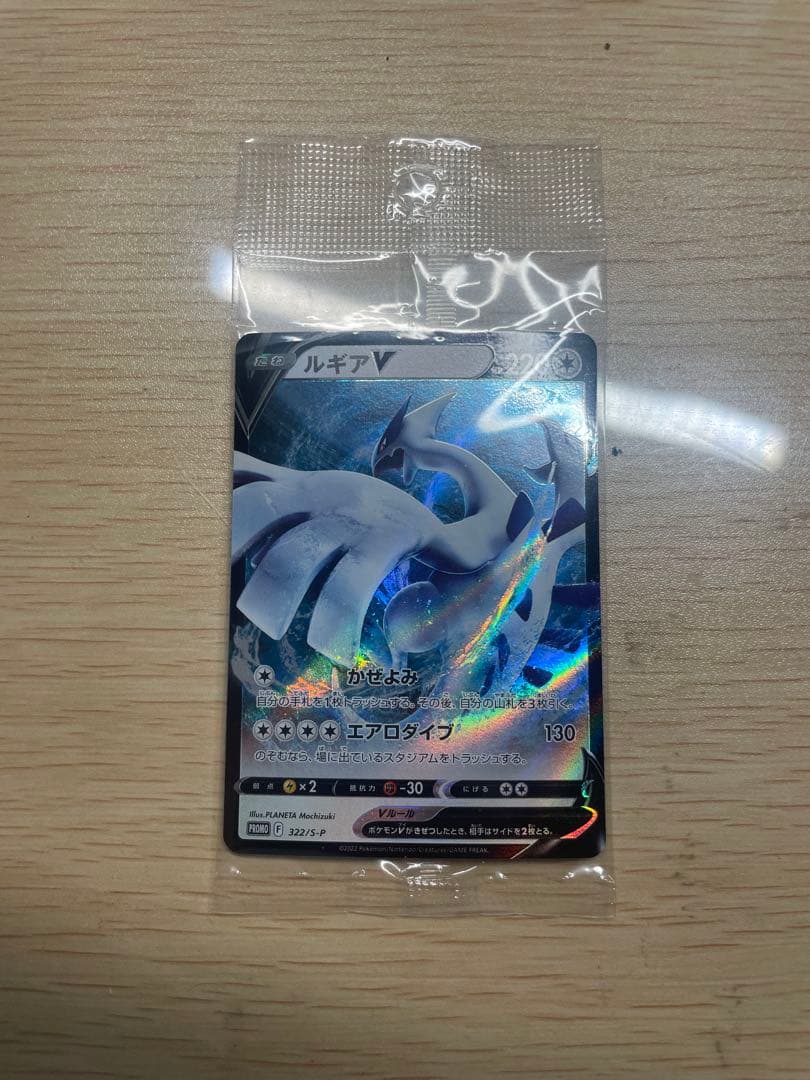 【美品】ルギアV プロモ[S-P 322] 未開封
