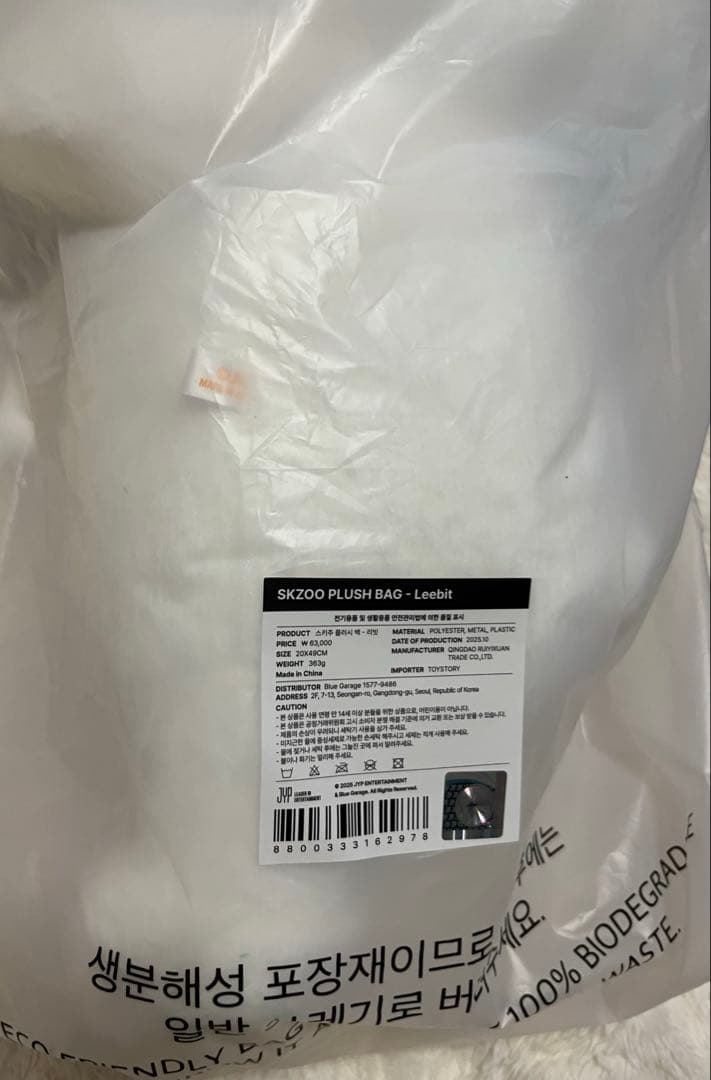 【匿名】Stray Kids スキズ リービット SKZOO PLUSH BAG