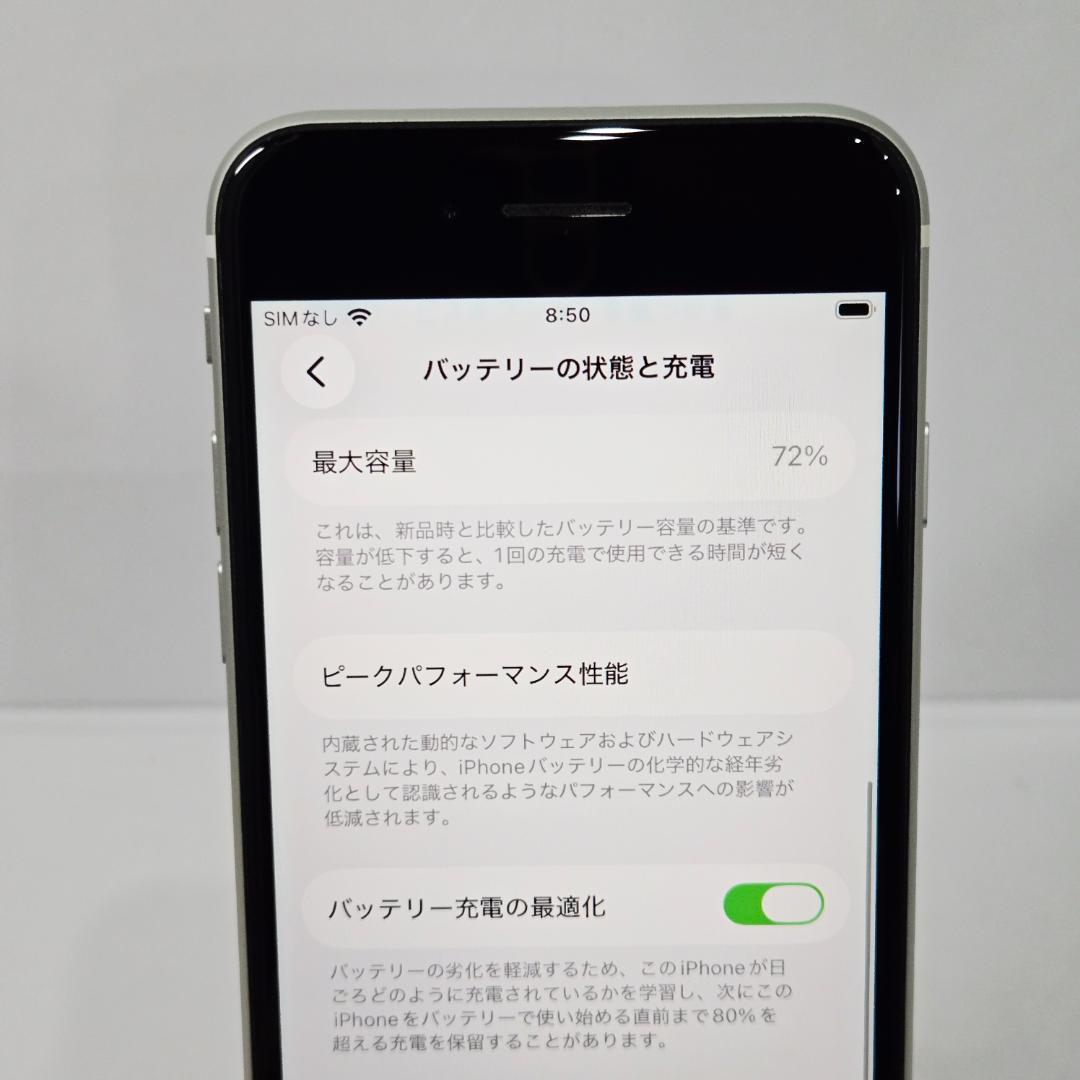 07 iPhoneSE 第二世代 ホワイト SIMフリー 128GB 美品