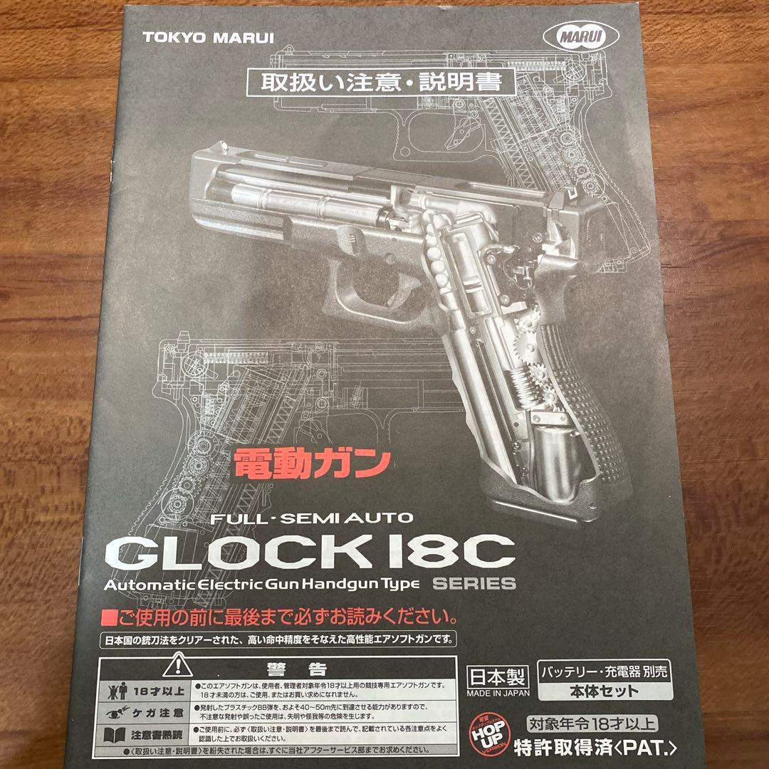 【ジャンク】東京マルイグロック18C 18歳以上電動ハンドガン