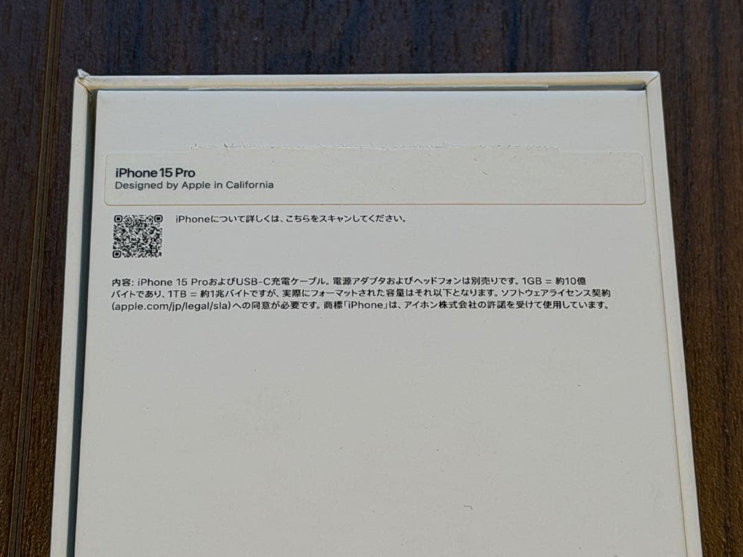 新品同様 Apple iPhone 15 Pro 256GB　ブラックチタニウム