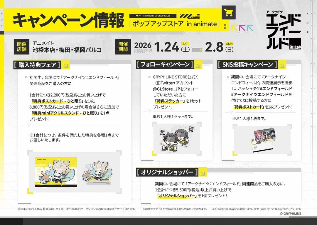 アークナイツエンドフィールド　ポップアップ　ペリカ　グッズ7点セット　購入特典