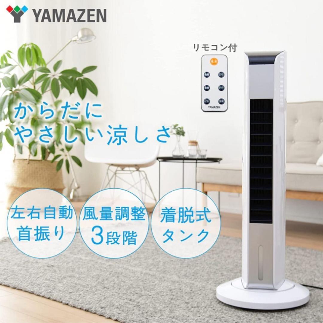 未使用 YAMAZEN 冷風機 FCR-F452 扇風機