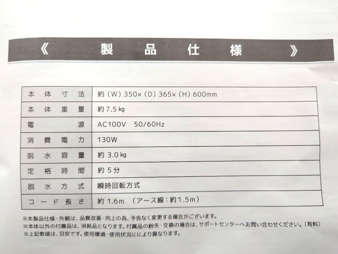 美品　VERSOS　小型脱水機　RC-001