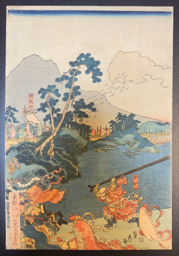 浮世絵　 歌川貞秀　忠義水滸伝豪傑一百八人梁山泊集会官軍合戦図　江戸期　当時物