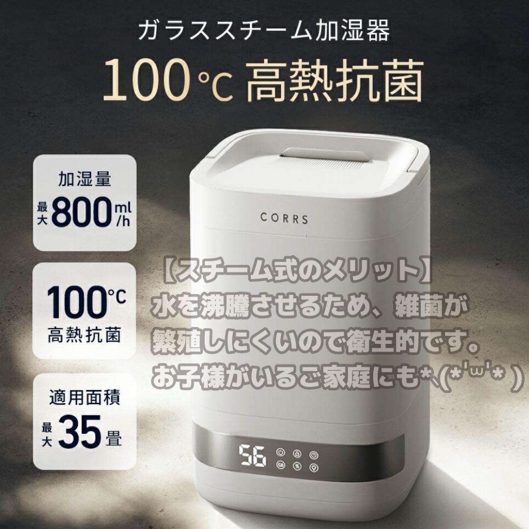 CORRS 加湿器 4.0L　大容量 スチーム式加湿器　上から給水 卓上加湿器