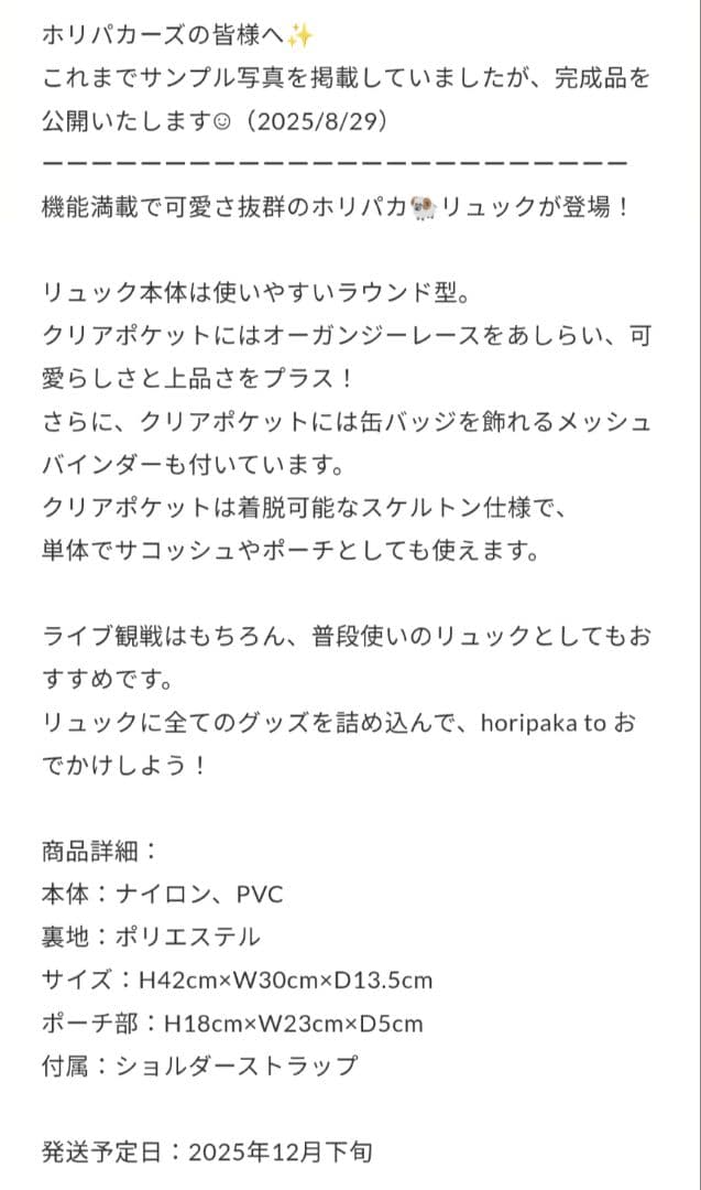 ホリパカ リュック FANTASTICS 堀夏喜