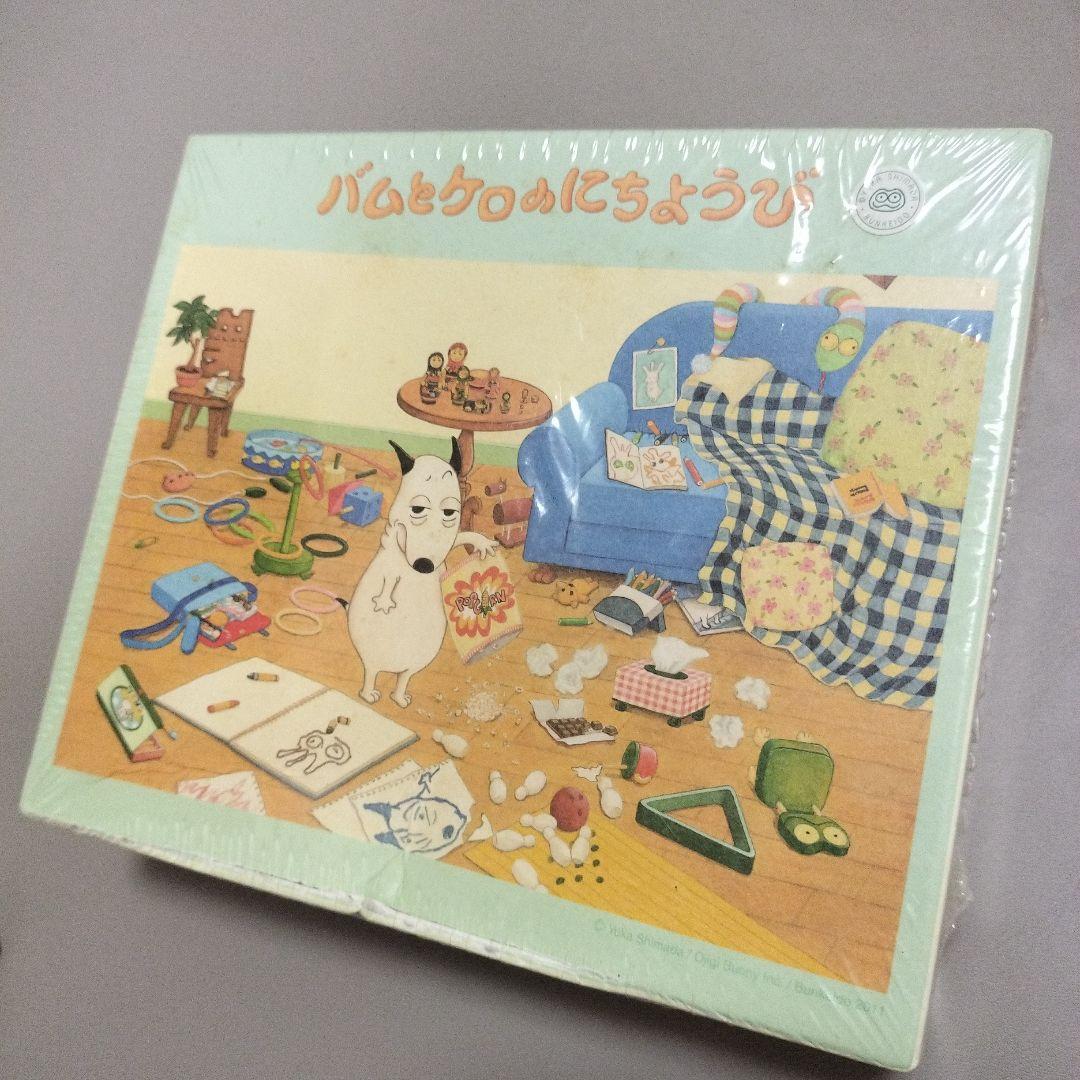 【新品未開封】バムとケロのにちようび 300ピース　ジグソーパズル　廃盤　レア★