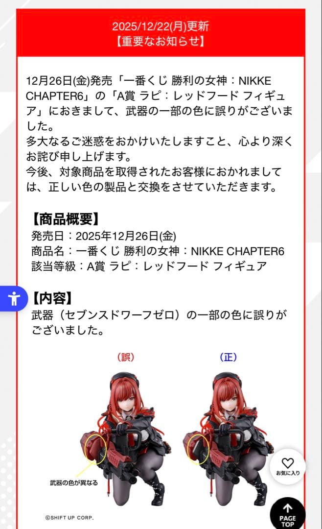 一番くじ 勝利の女神NIKKE A賞 ラピ：レッドフード フィギュア